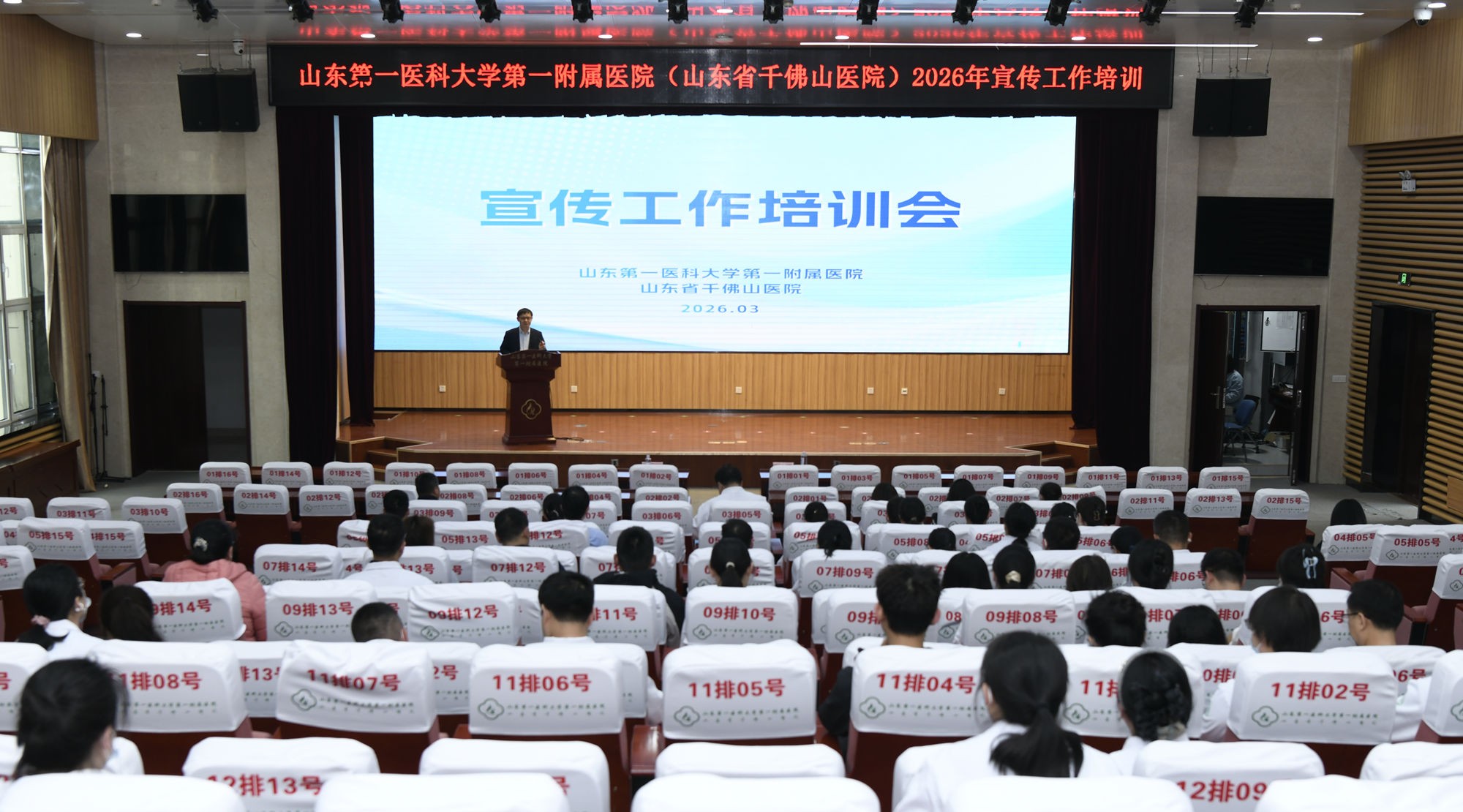 医院举办宣传工作培训会议