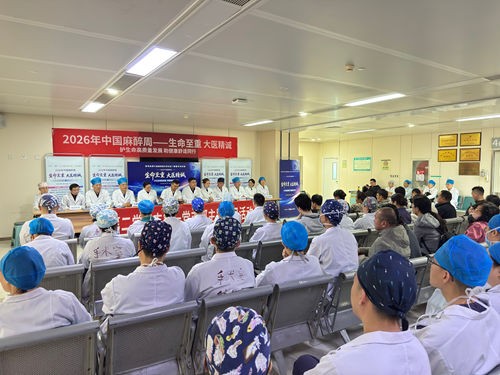 麻醉与围术期医学科举办2026年“中国麻醉周”暨主题党日活动