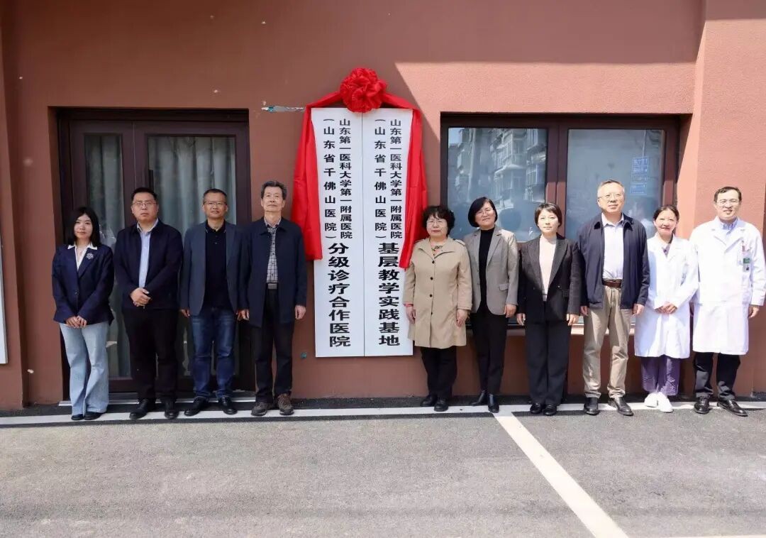 医院与文化东路社区卫生服务中心举行分级诊疗合作医院暨基层教学实践基地揭牌仪式