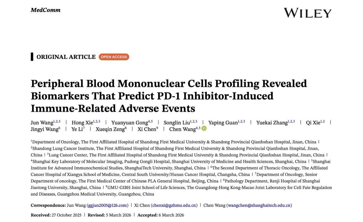 肿瘤中心、肺癌中心王俊课题组在MedComm报道免疫相关的不良事件风险