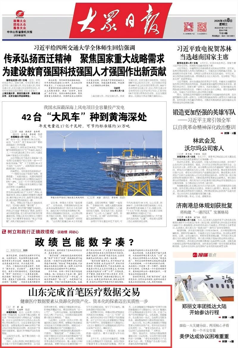 山东完成首笔医疗数据交易——健康医疗数据要素从资源化到资产化、资本化的探索迈出实质性一步