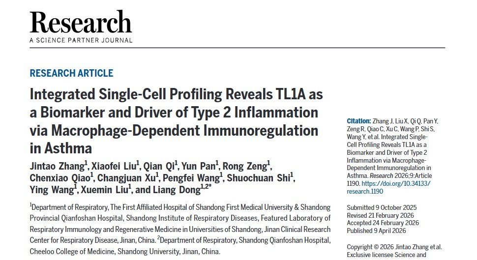 医院呼吸与危重症医学科董亮教授团队在Research发表重要研究成果