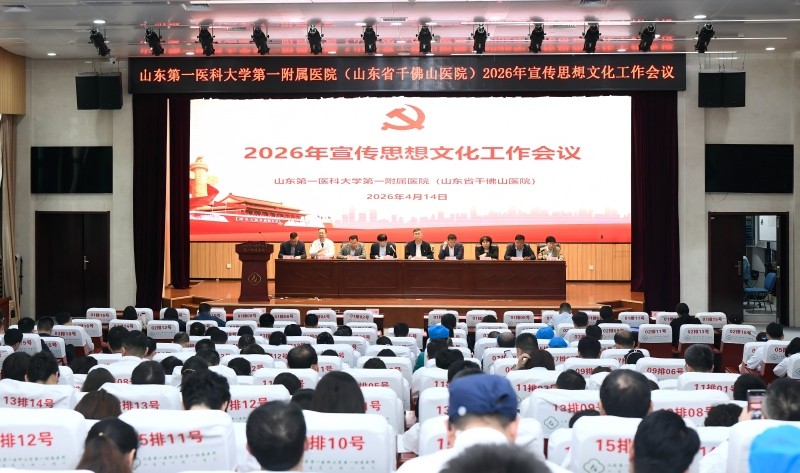 医院召开2026年宣传思想文化工作会议
