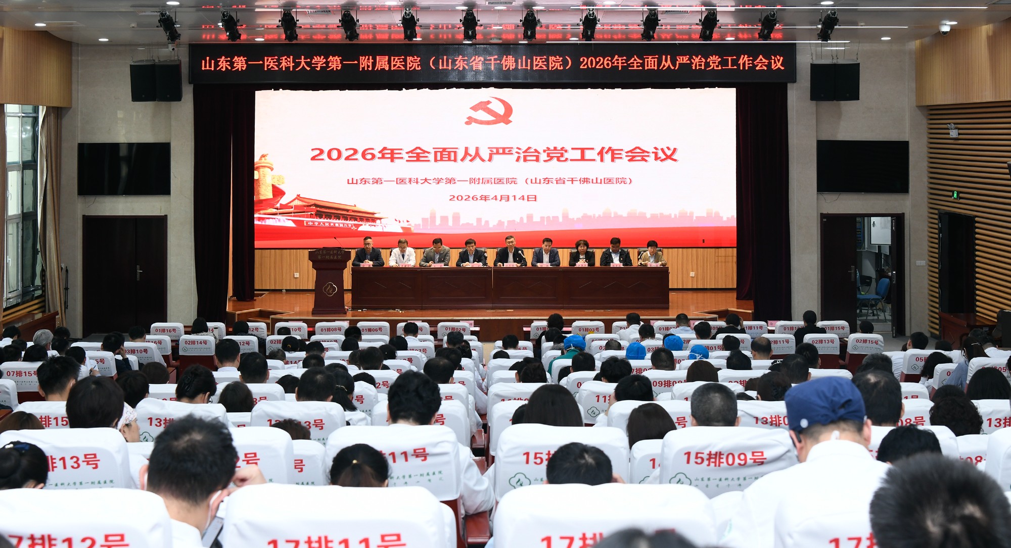 医院召开2026年全面从严治党工作会议