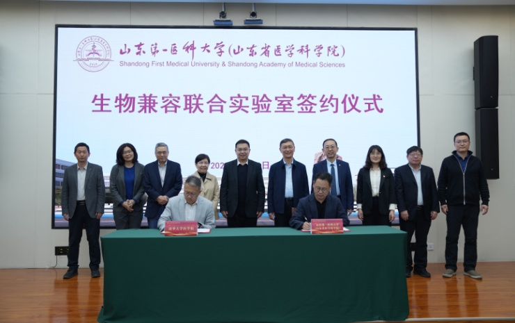 山东第一医科大学（山东省医学科学院）与清华大学医学院共建实体化“生物兼容联合实验室”
