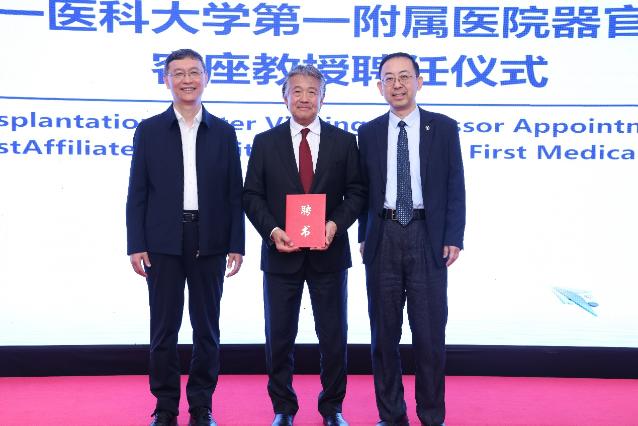 国际知名器官移植专家John Fung教授受聘我院客座教授