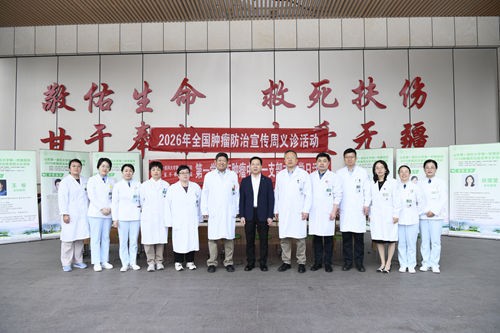 肿瘤中心组织2026年全国肿瘤防治宣传周义诊活动