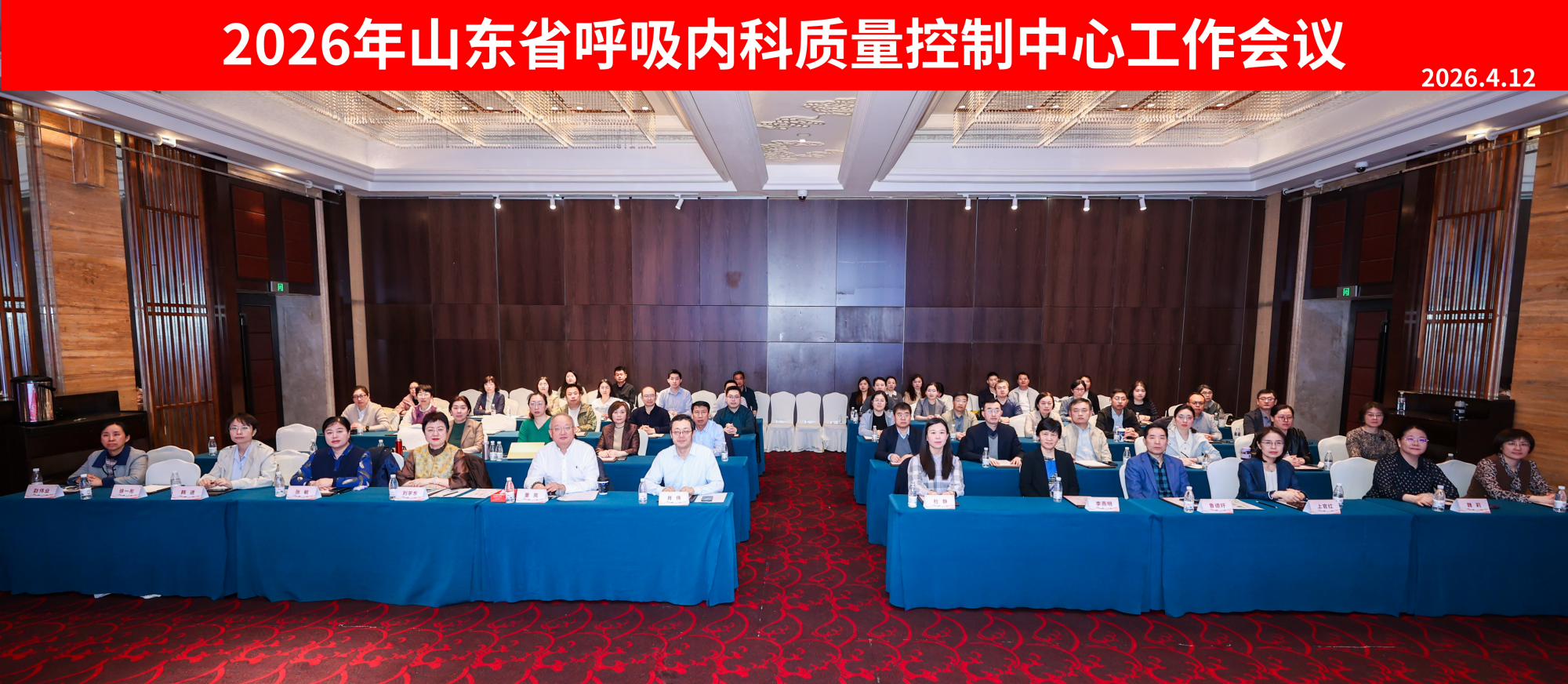 山东省呼吸内科质量控制中心工作会议暨慢性呼吸系统疾病分级联动诊疗能力提升项目在济举办
