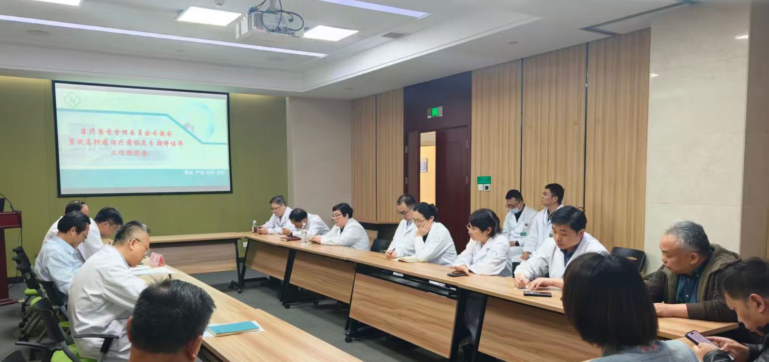 医院召开提高肿瘤治疗前临床分期评估率工作推进会