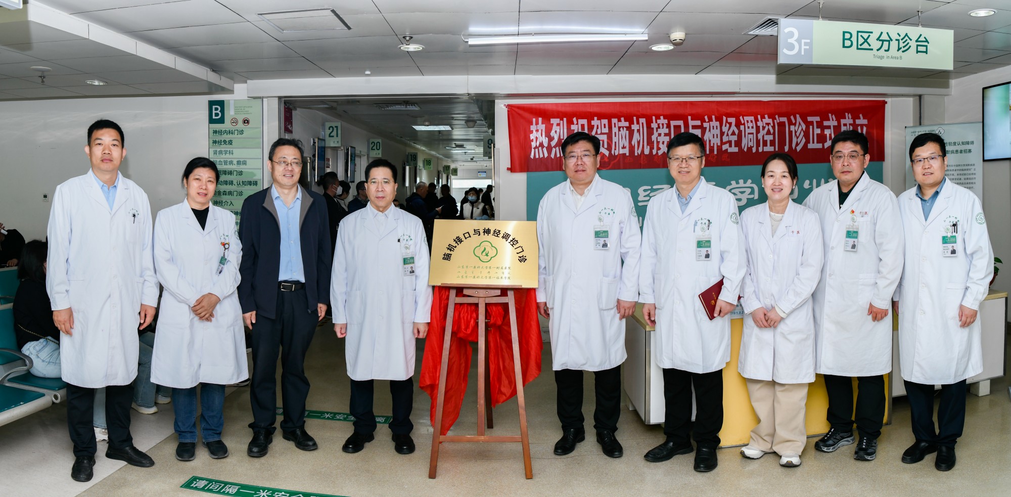 医院脑机接口与神经调控门诊正式开诊