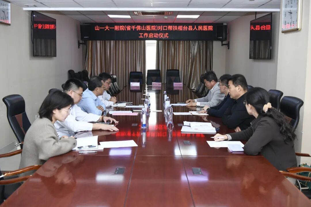 医院对口帮扶桓台县人民医院工作正式启动