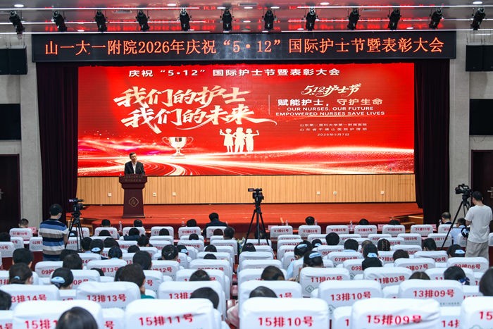 医院召开2026年“5.12”国际护士节表彰大会