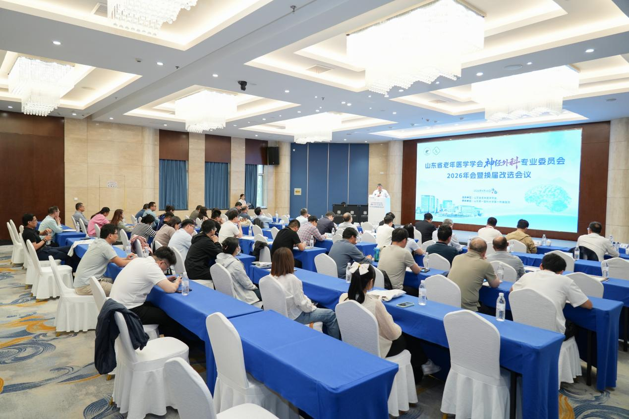 刘广存当选山东省老年医学学会神经外科分会第三届委员会主任委员