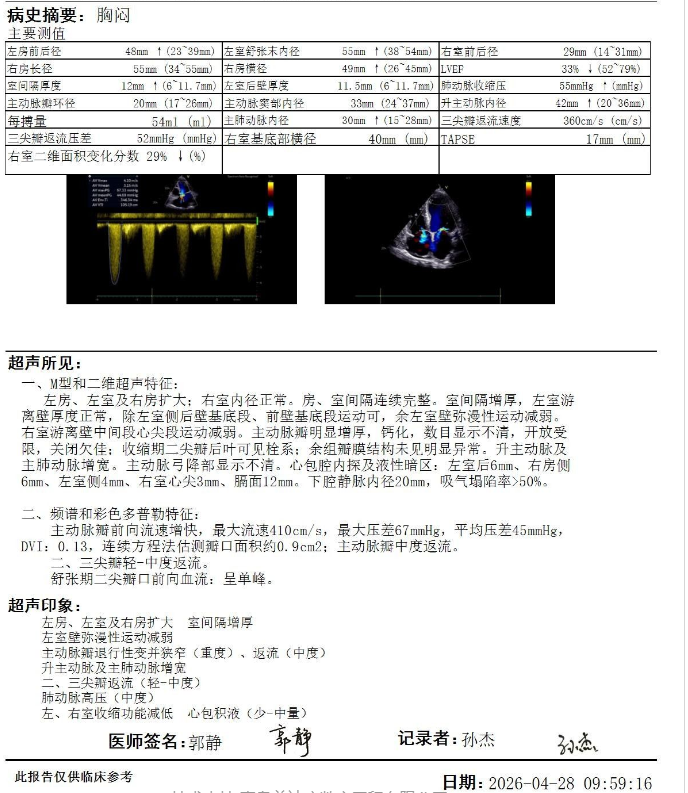 医院首例AI辅助高危复杂经导管主动脉瓣置换术（TAVR）圆满完成