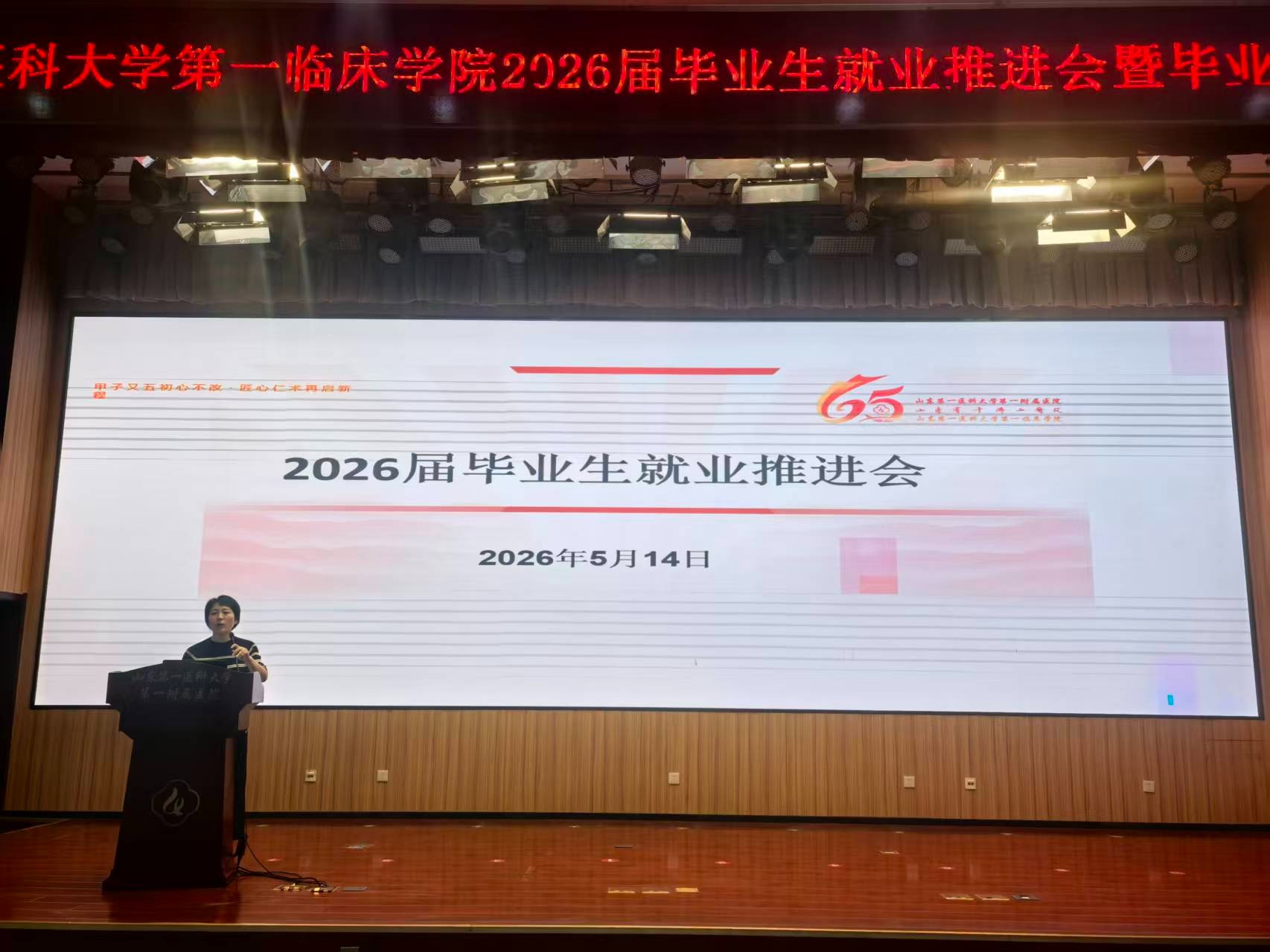 第一临床学院召开2026届毕业生就业推进会暨毕业工作布置会