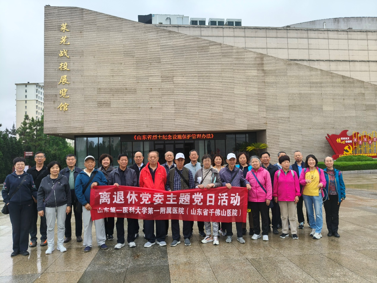 重温革命岁月 筑牢信仰之基 ——医院离退休党委赴莱芜战役纪念馆开展党性教育活动