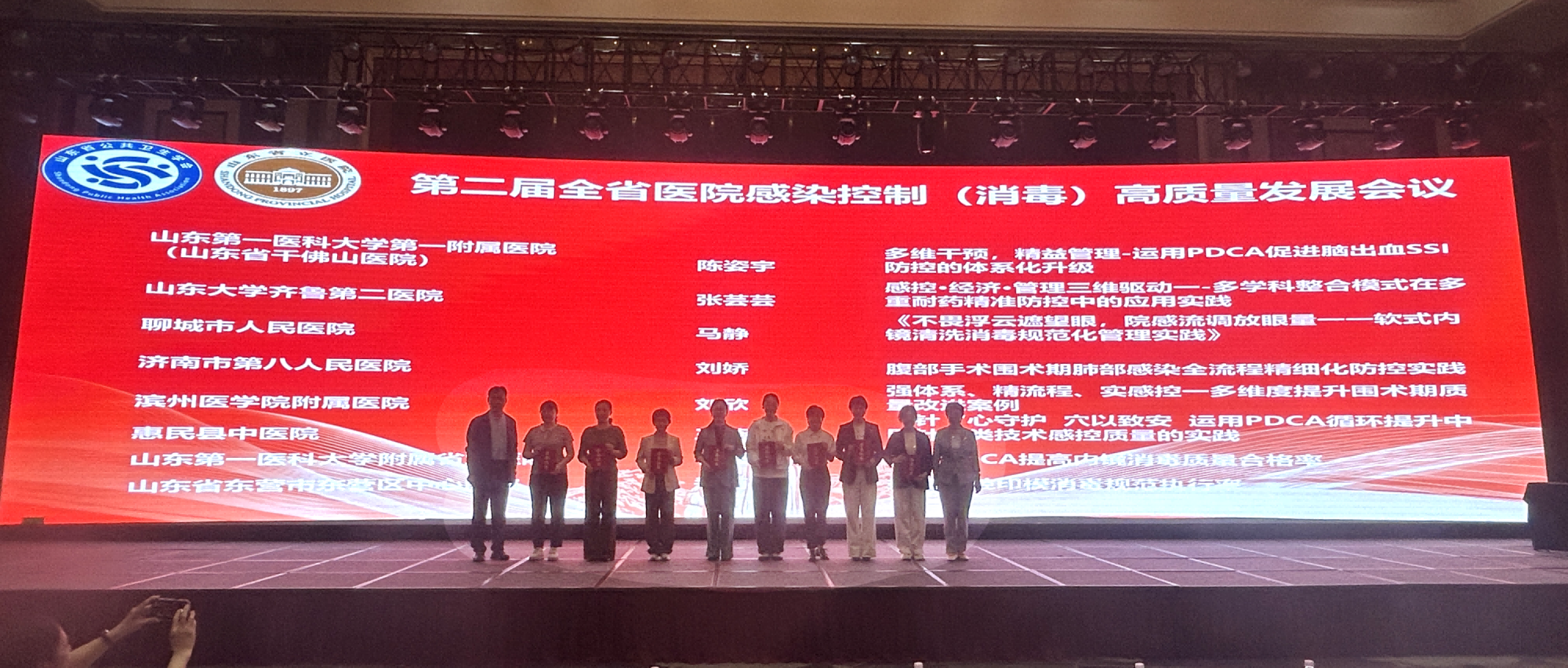 医院感染管理科团队斩获第二届全省医院感染控制PDCA案例汇报大赛冠军