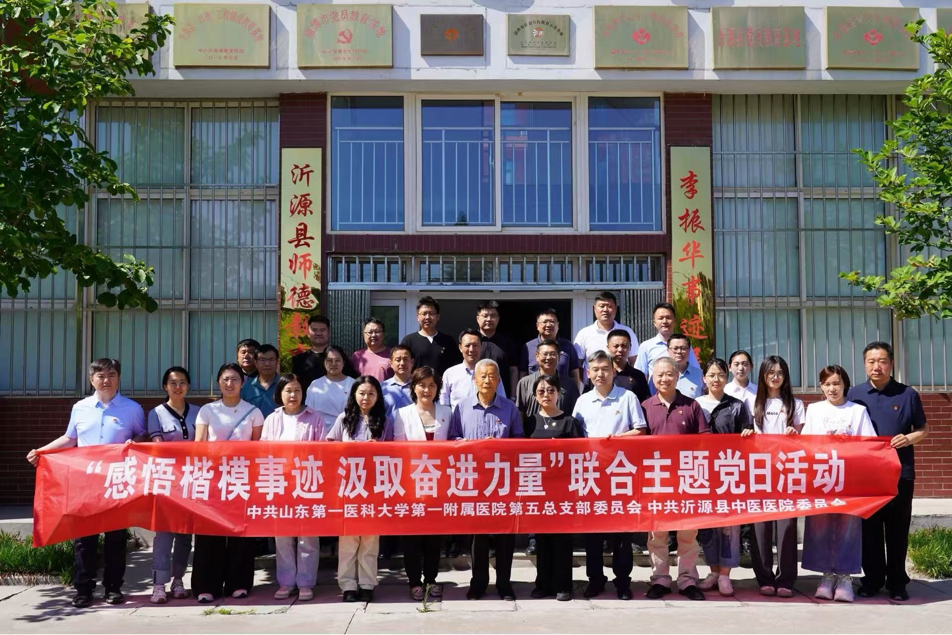 医院第五党总支联合沂源县中医医院党委开展“联建共创”义诊活动